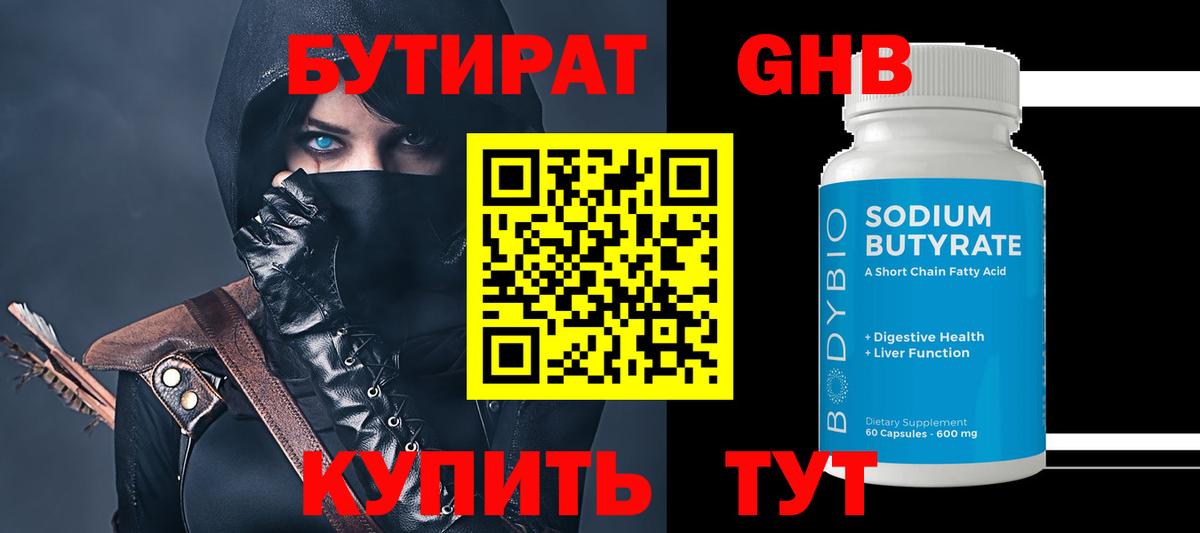 Бутират оксана Десногорск