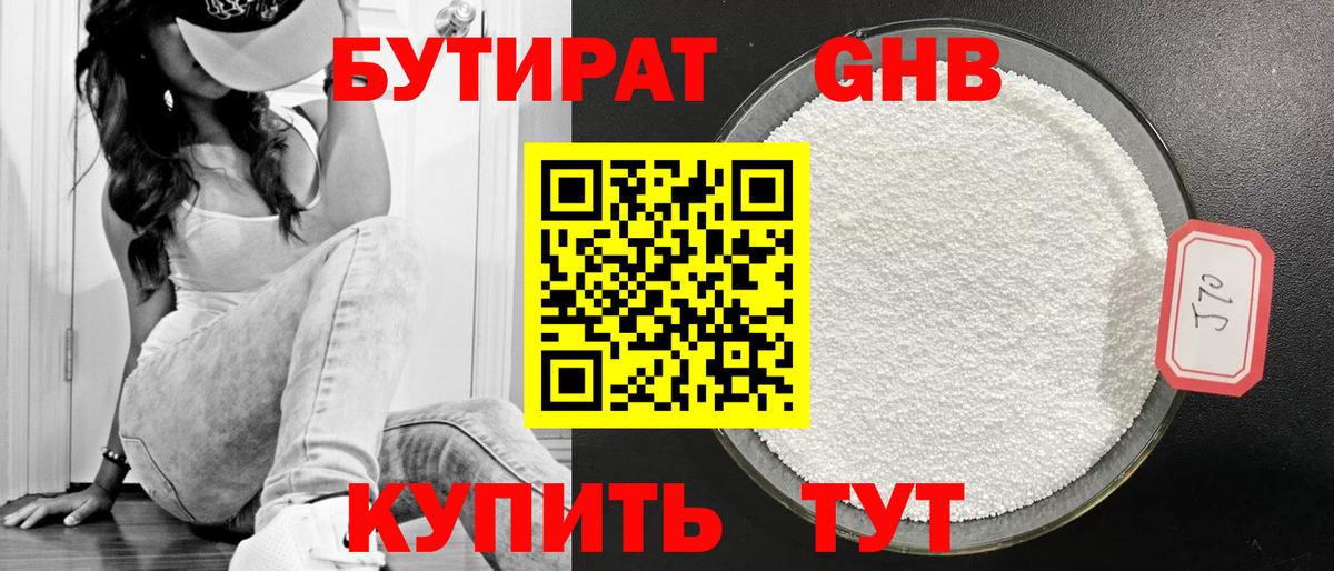Десногорск  БУТИРАТ оксибутират  Вход с VPN 