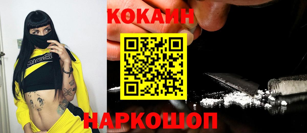 COCAIN  Вход с VPN  Десногорск  Кокаин 97% 