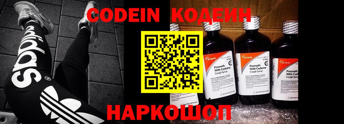 Codein Purple Drank Десногорск