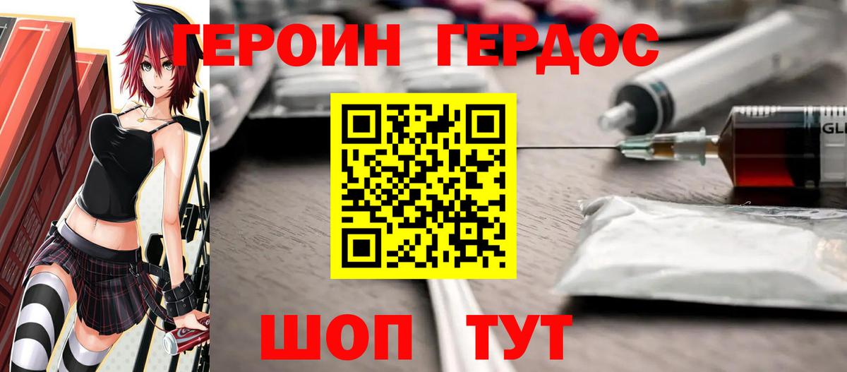 Героин белый Десногорск