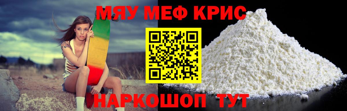 Меф мяу мяу мука Десногорск
