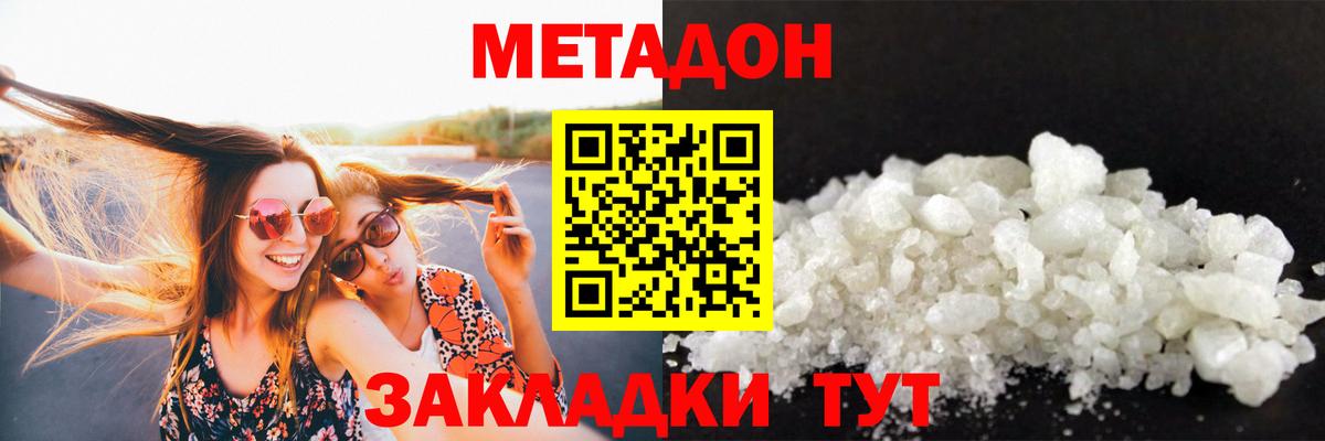 Метадон кристалл  МЕТАДОН белоснежный  Десногорск  Вход с VPN 