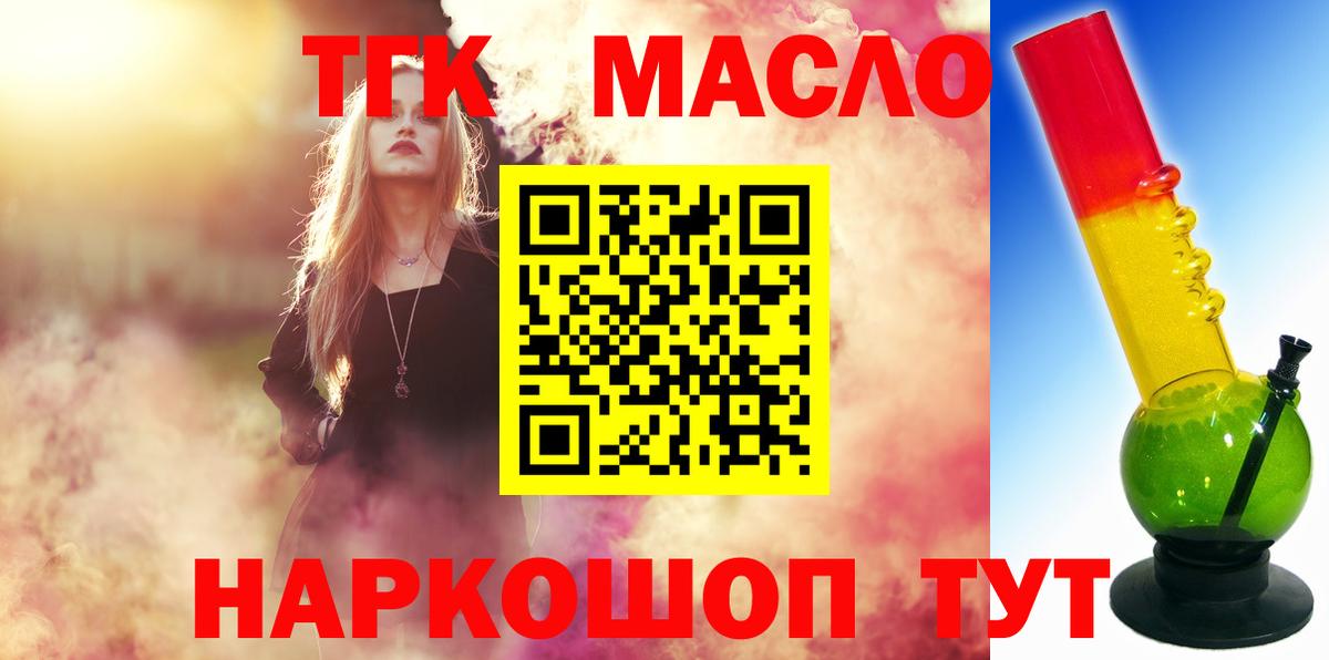 ТГК концентрат  хочу наркоту  ТГК гашишное масло  Десногорск  Вход с VPN 